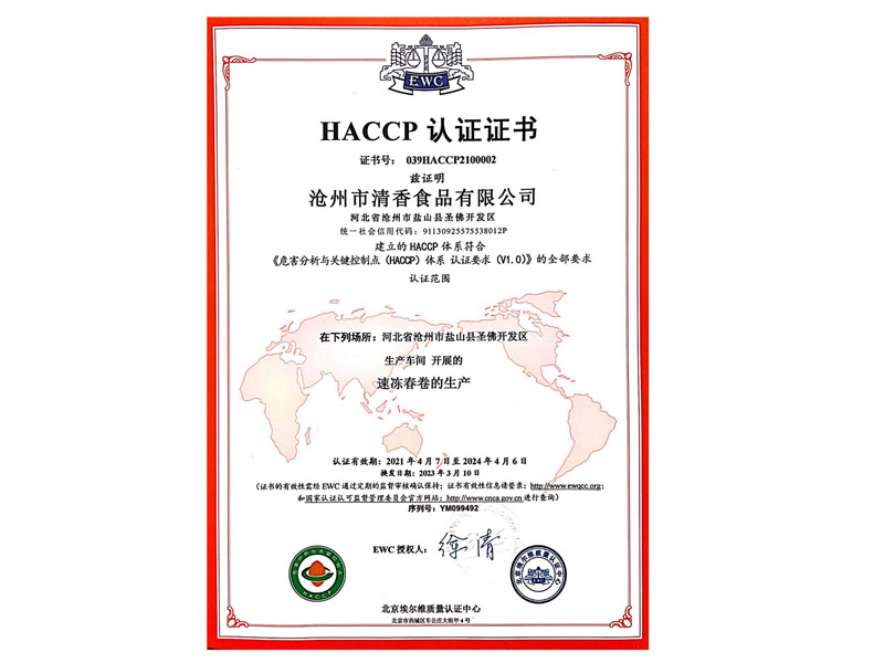 HACCP中文證書